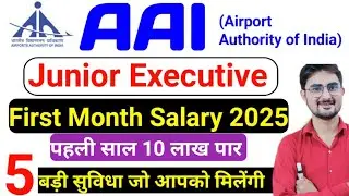 Airport Authority of India 🎯 Junior Executive First Month Salary 2025 With All Allowance #Salary 
