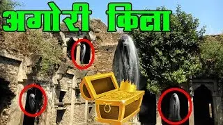 Agori Mysterious Fort | अगोरी किला सोनभद्र उत्तर प्रदेश [शब्द बाण]