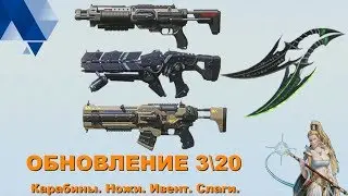 Planetside 2 - НОВЫЙ ИВЕНТ, НОВЫЕ КАРАБИНЫ, ОБНОВЛЕНИЕ 20.03.19