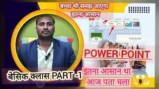 POWER POINT #computer #mstechtricks #viral #computertechnic #POWER POINT#KEYBOARD#MOUSE