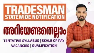 TRADESMAN STATEWIDE NOTIFICATION അറിയേണ്ടതെല്ലാം | SYLLABUS SCALE OF PAY, VACANCIES, QUALIFICATION