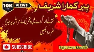 Peer Khara Shareef || Darbar Pir Khara Shreef || Sajid Awan Musafir
