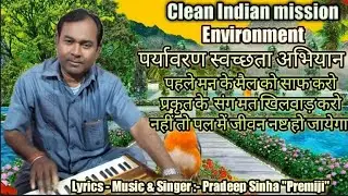 Environmental Song ll Lyric - Music & Singer :- Pradeep Sinha 