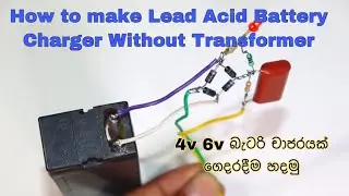 how to make lead acid battery charger without transformer 4v,6v