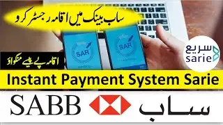How to Activate Sarie System in Sabb Bank I Sabb Bank Instant Payment System Sarie