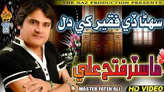SUHNA DE FAQEER KHE DIL  | Master Fateh Ali | Album 05 | Full HD Song |Naz Production