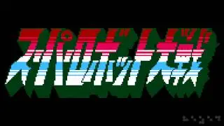 {FCM10} ACE ATTACKER (Ver.W) - Super Robot Wars OG [VRC6, FamiTracker]