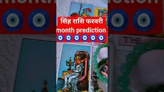 सिंह राशि वालों ka feb ka mhina #tarot #universemagic