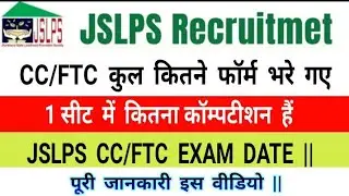 Jslps CC/FTC में कुल कितने फॉर्म भरें गए | JSLPS EXAM DATE ?? | 1 सीट पे कितना कॉम्पिटिशन है ??