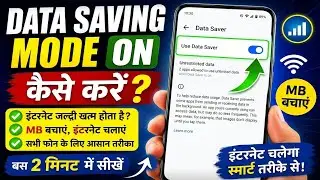 How To Turn On Data Saving Mode | Data Saving Mode On Kaise Karen 