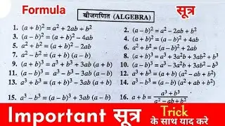 Advance Formula, Algebra ,Equations and Factors,