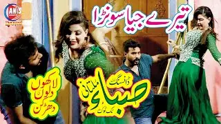 Saba Multani Menu Tere Jeya Sohna