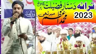 New Tarana 2023  Dastar e Fazeelat Azam Meeruthi  Beautiful Voice  jalsa jamiya khursheedya  Meerut