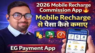 2026 Mobile Recharge Commission App 🔥 | Mobile Recharge se Paisa Kaise Kamaye | EG Payment App