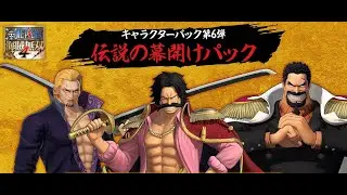 ONE PIECE: PIRATE WARRIORS 4 &ndash; Legend Dawn Pack &ndash; DLC Character Pack 6