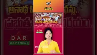 Government of AP Approves ₹5,000 Pension for Landless Poor & Orphans | Latest updates | DAR FOCUS