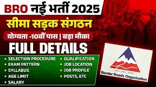 BRO New Vacancy 2025 | Border Roads Organisation Age, Syllabus, Qualification, Exam Pattern