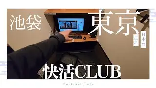 A Day in Kaikatsu Club 快活CLUB &ndash; 24-Hour Manga Caf&eacute; Experience / Yaponiyada 24 Saat A&ccedil;ıq Manga Kafe