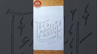 Amazing Mashallah Urdu Calligraphy | Double Pencil Technique