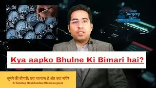 Bhulne ki Bimari | भूलने की बीमारी | Amnesia in Hindi | Memory loss | Dr Sandeep M. (Neurosurgeon)