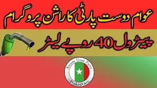 Awam Dost Rashion Programme | Petrol Rs 40 per litre | J Tv | #awamdostparty #jtv #news #imrankhan
