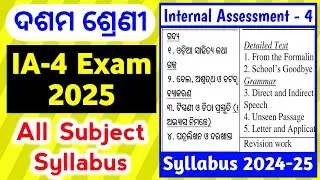 10th Class IA-4 Exam Syllabus 2025 / Class 10 internal assessment-4 all subject syllabus #class10ia4