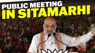 LIVE: Amit Shah addresses Public Rally in Sitamarhi | Bihar Election | BJP | RJD | NDA | Congress