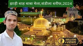 या झाड़ी शाह बाबा करम|| संडीला शरीफ मेला 2024 || 33 व उर्स मुबारक || dargah Sharif Jhadi Shah Baba