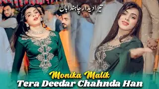 Tera Deedar Chahnda Han | Monika Malik | Dance Performance 2025 | Bhatti Studio