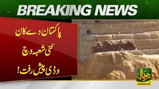 What Major Progress Has Been Made in Pakistan&rsquo;s Mining Sector? | Pakistan News