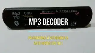 Mp3 декодер с Aliexpress [Распаковка и Установка]