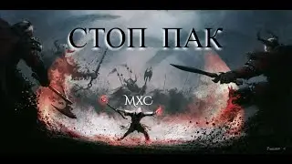 СТОП ПАК НА АК. Скрайд х100 \Lineage 2\Scryde x100