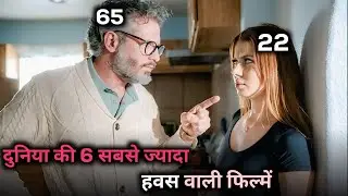 Top 6 Watch Alone 18+ Movies In Hindi | Explain Movies List