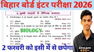 Class 12th Biology Chapter 2 Objective Question 2026 || पुष्पी पादपों में लैंगिक जनन Objective 12th
