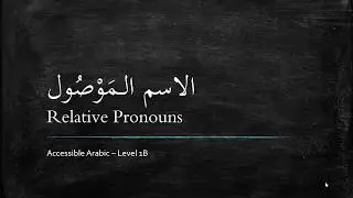 Level 1B - The Ism Mawsoul - Relavitve Pronoun