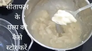 How to store custard apple pulp for long time
