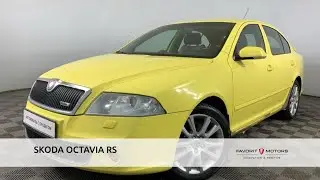SKODA OCTAVIA RS с пробегом 2007