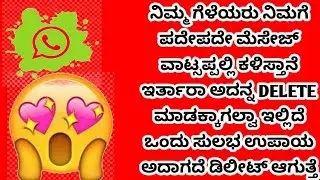 how to automatic delete WhatsApp messages in Kannada || Sagartechkannada