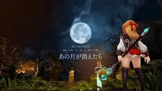 エルクロニクル 公式テーマソング「あの月が消えたら」  (feat. Dazbee)