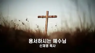 2026년 2월 1일 || 주일오전예배설교 || 요한복음 7장53절 - 8장11절