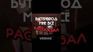 Бутерброд заставил меня участвовать в батле с креветками #бискас #wicsur #edit #shorts