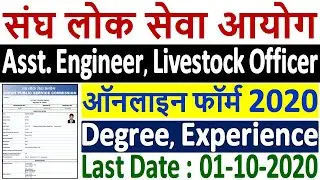 UPSC Online form 2020 &brvbar;&brvbar; How to Fill UPSC Advt 10/2020 Online Form 2020 &brvbar;&brvbar; UPSC Online Form Fill-up
