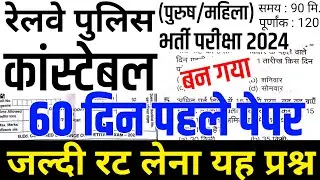 RPF online classes 2024 | RPF New Vacancy 2024 | RPF New Vacancy | RPF constable paper | RPF 2024