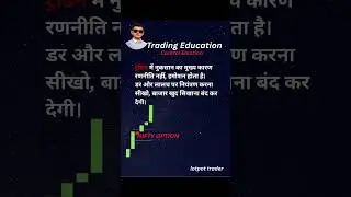 Trading Education #lotpottrader #motivation #youtubeshorts #quotes @Lotpottraderofficial