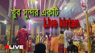 খুব সুন্দর একটি Live kirtan।।