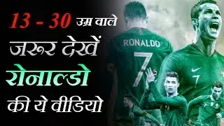 Cristiano Ronaldo Motivational Video | Work Ethic Of A Legend | Secret Of Success | Sikh Zindagi Ki
