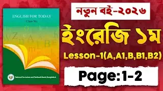 ​Class 6 English Lesson 1 Going to a New School Page 1-2 | 6th Class English 1st Paper New book 2026
