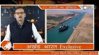 Akhand Bharat News : आज का इतिहास