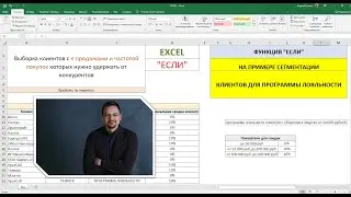 EXCEL функция если, разбираем сегментацию клиентов