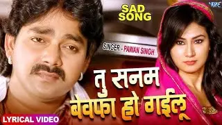 Bewafa Love Story 💔 | Tu Sanam Bewafa Ho Gailu | Sad Song